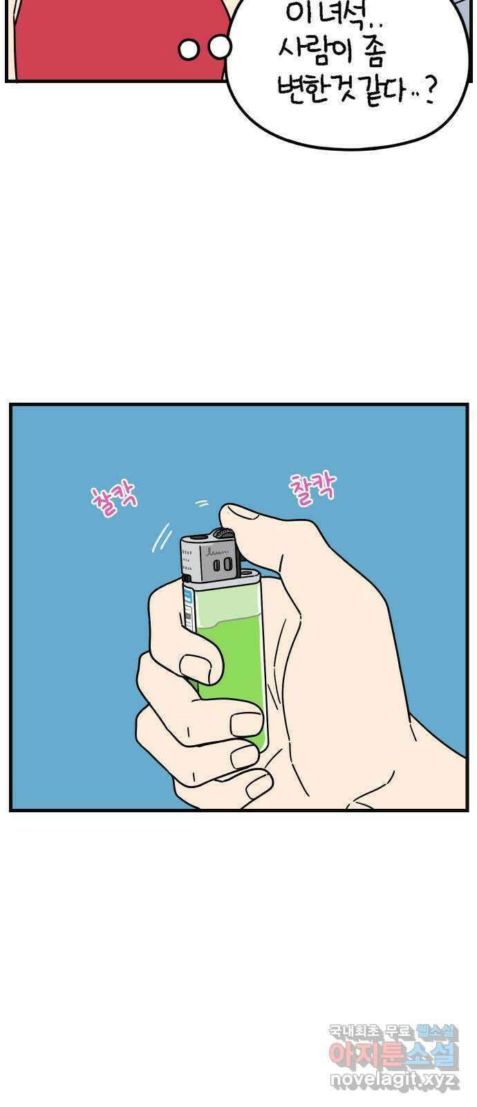 아홉수 우리들 191． 다낭에서 上 23