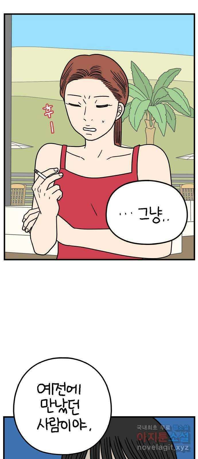 아홉수 우리들 191． 다낭에서 上 24