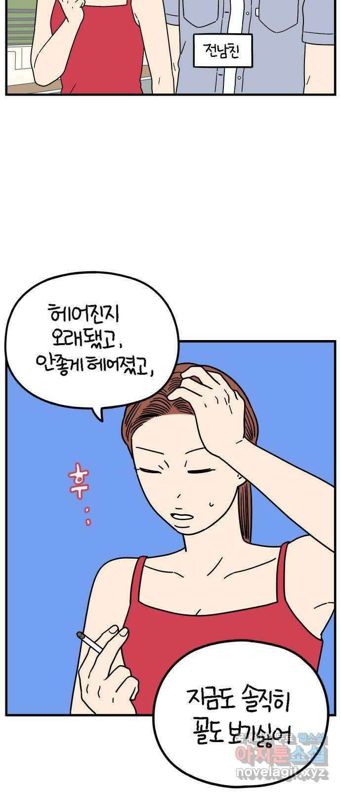 아홉수 우리들 191． 다낭에서 上 26