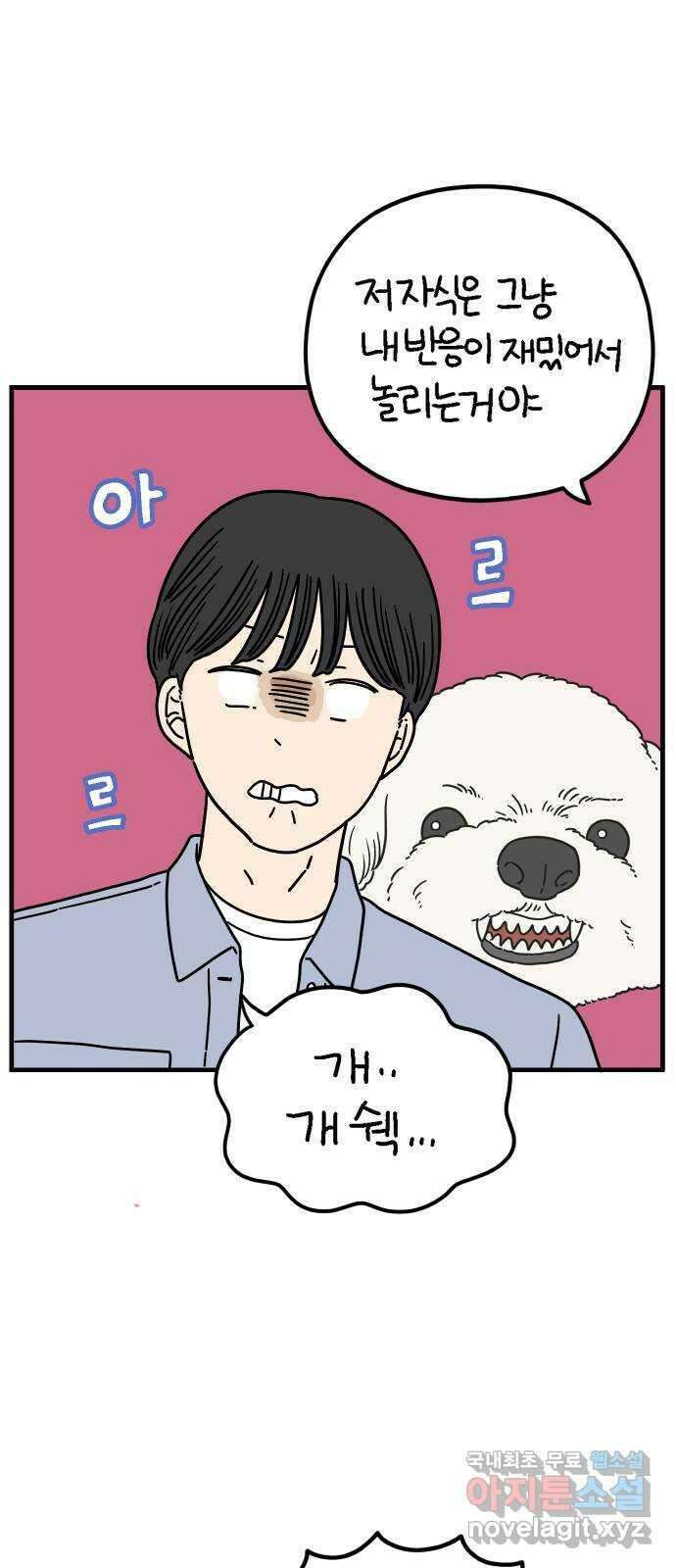 아홉수 우리들 191． 다낭에서 上 27