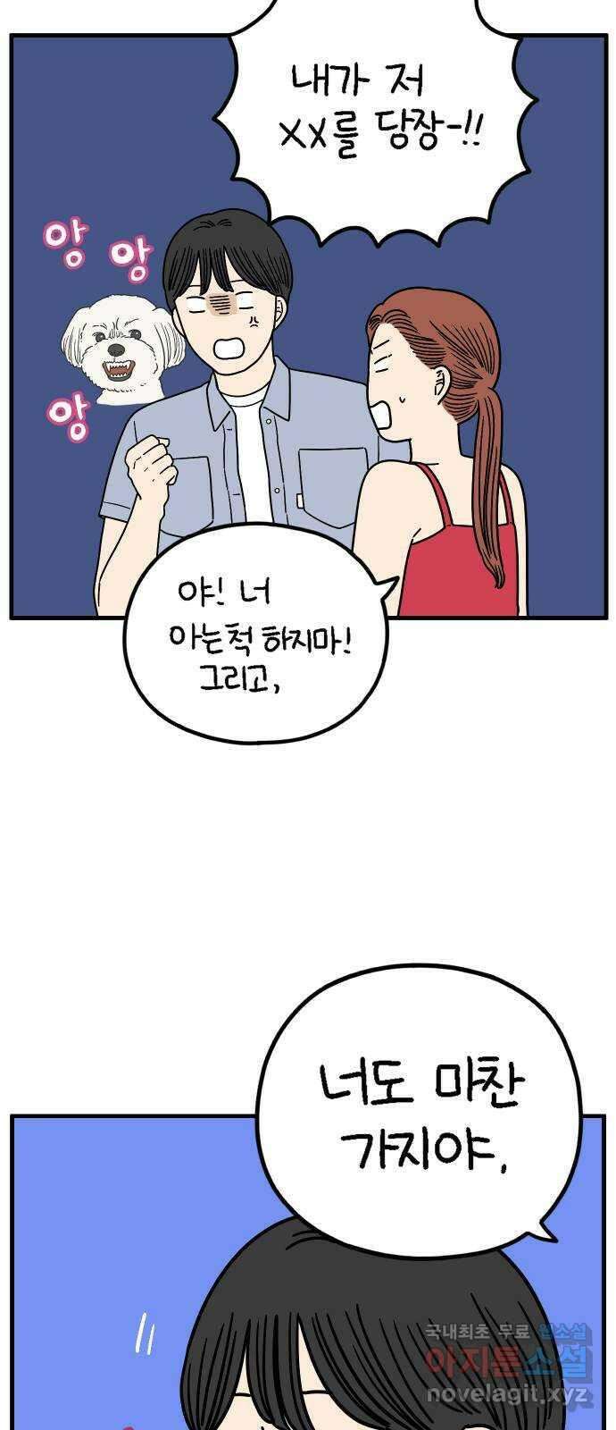 아홉수 우리들 191． 다낭에서 上 28