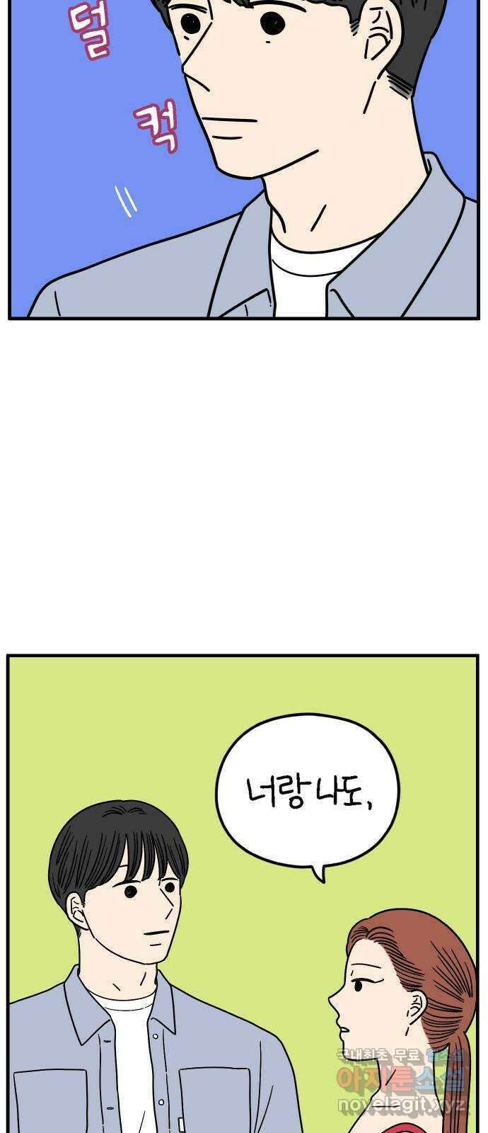 아홉수 우리들 191． 다낭에서 上 29
