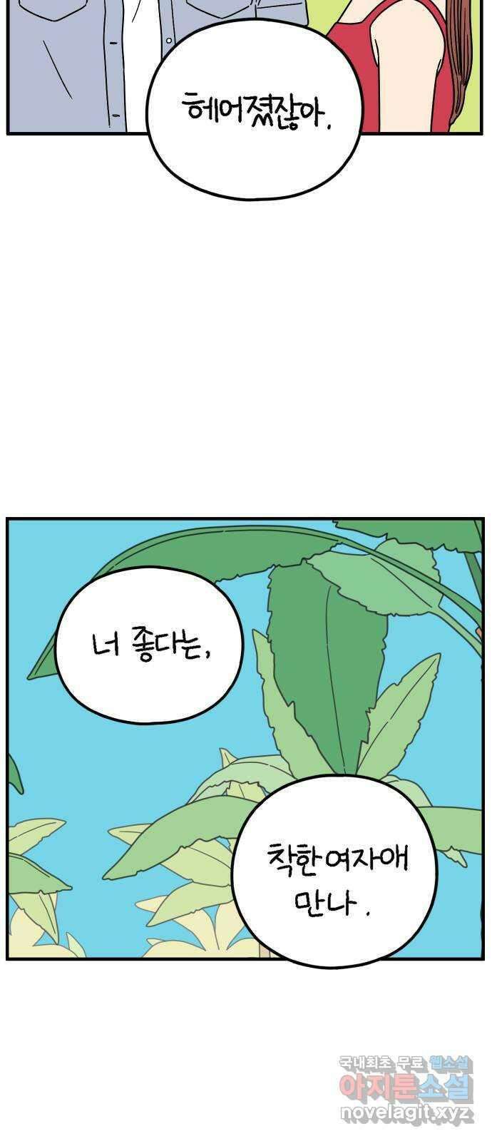 아홉수 우리들 191． 다낭에서 上 30