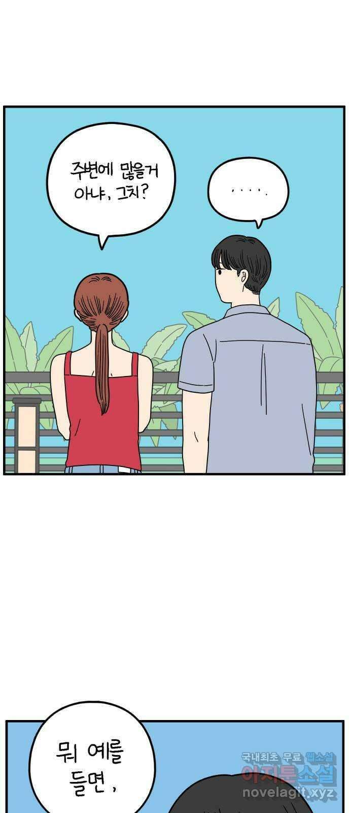 아홉수 우리들 191． 다낭에서 上 31