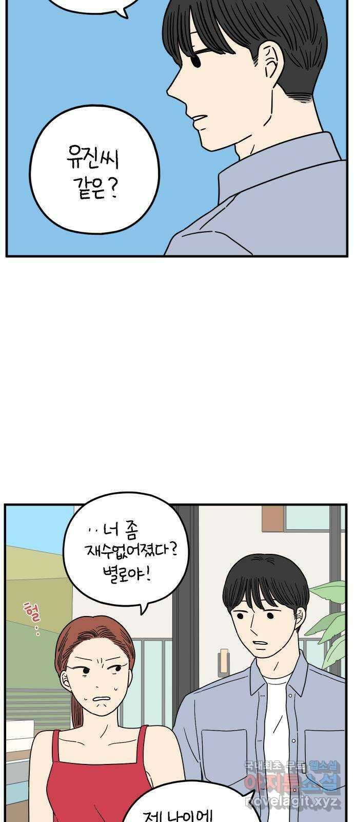 아홉수 우리들 191． 다낭에서 上 32