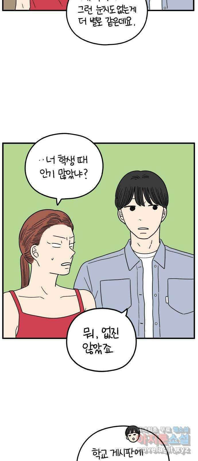 아홉수 우리들 191． 다낭에서 上 33