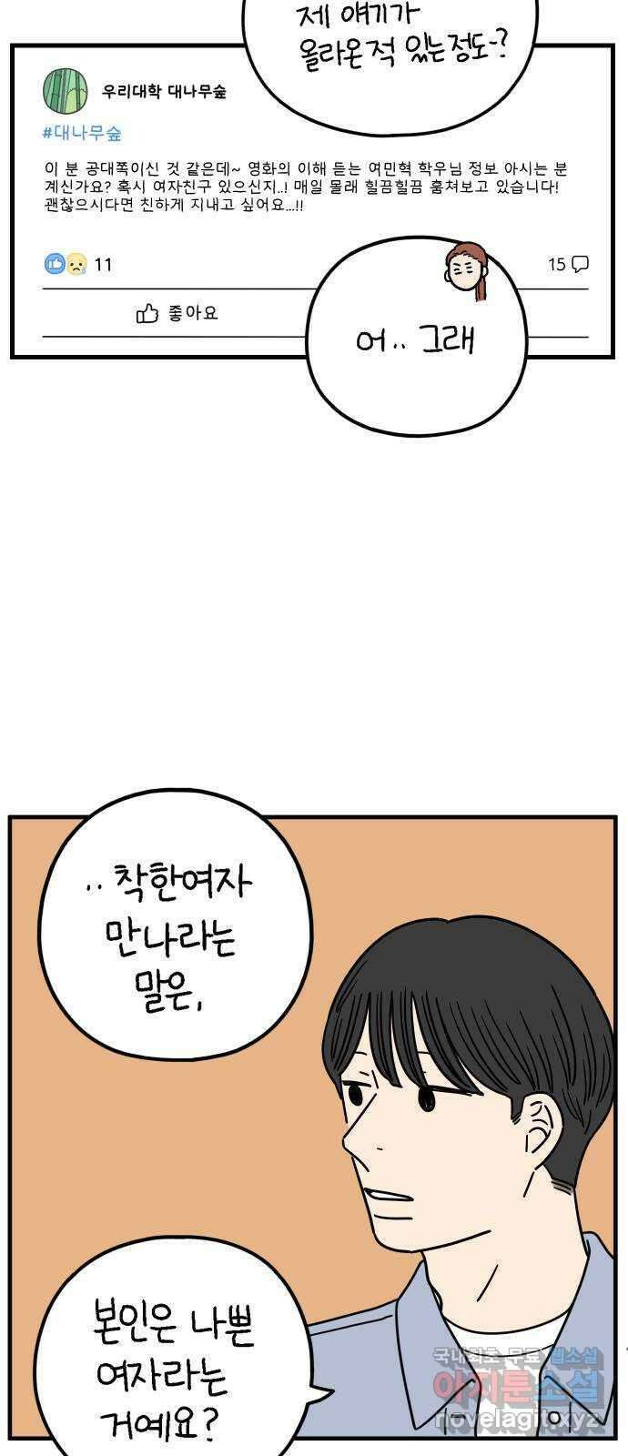 아홉수 우리들 191． 다낭에서 上 34