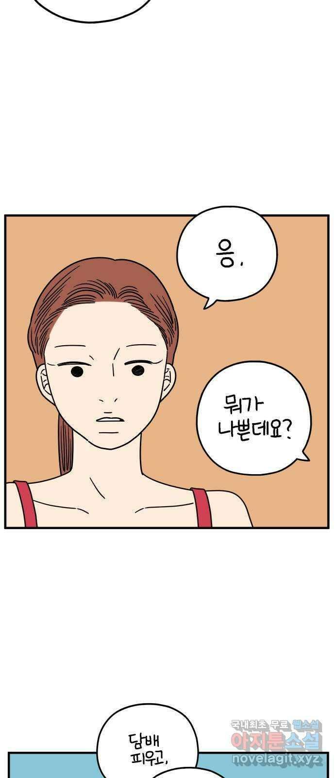 아홉수 우리들 191． 다낭에서 上 35