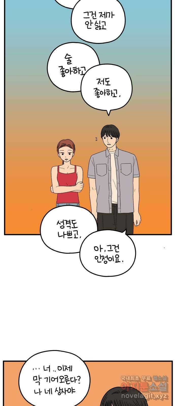 아홉수 우리들 191． 다낭에서 上 36