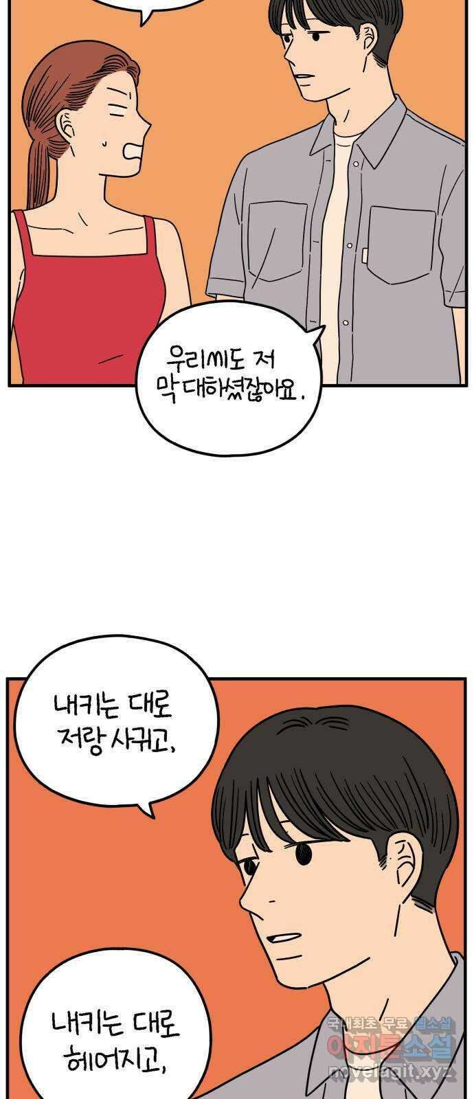 아홉수 우리들 191． 다낭에서 上 37