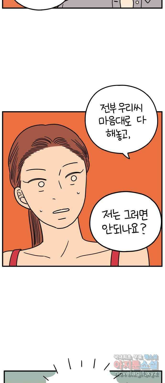 아홉수 우리들 191． 다낭에서 上 38