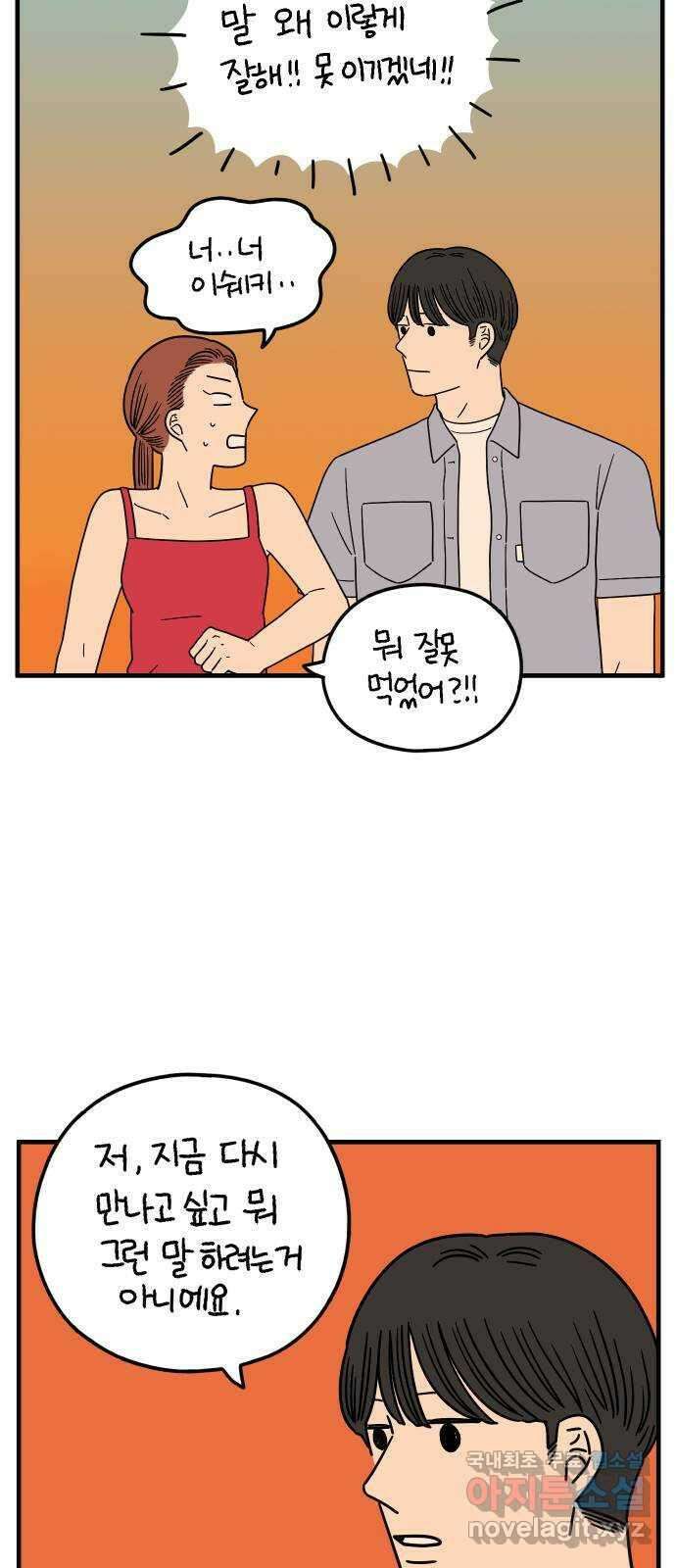 아홉수 우리들 191． 다낭에서 上 39