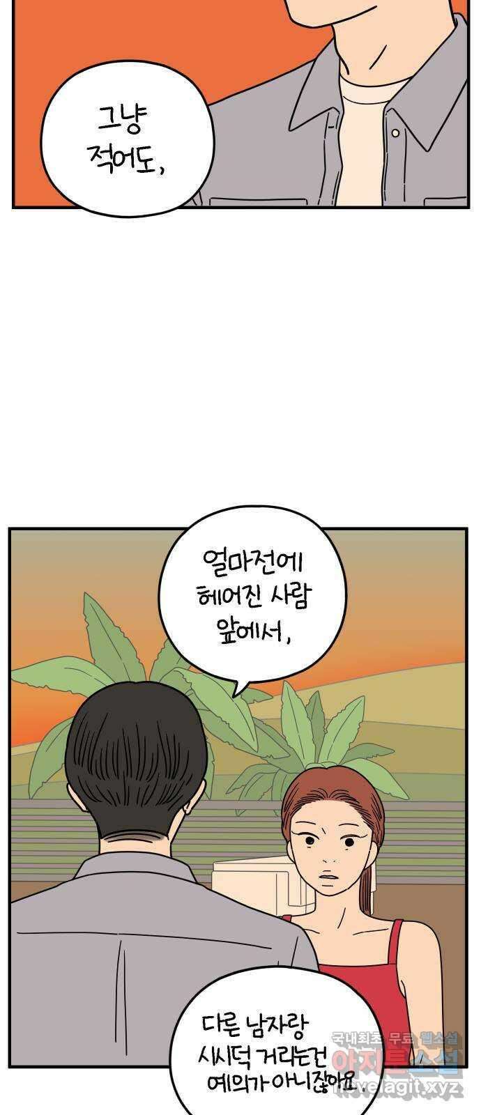 아홉수 우리들 191． 다낭에서 上 40