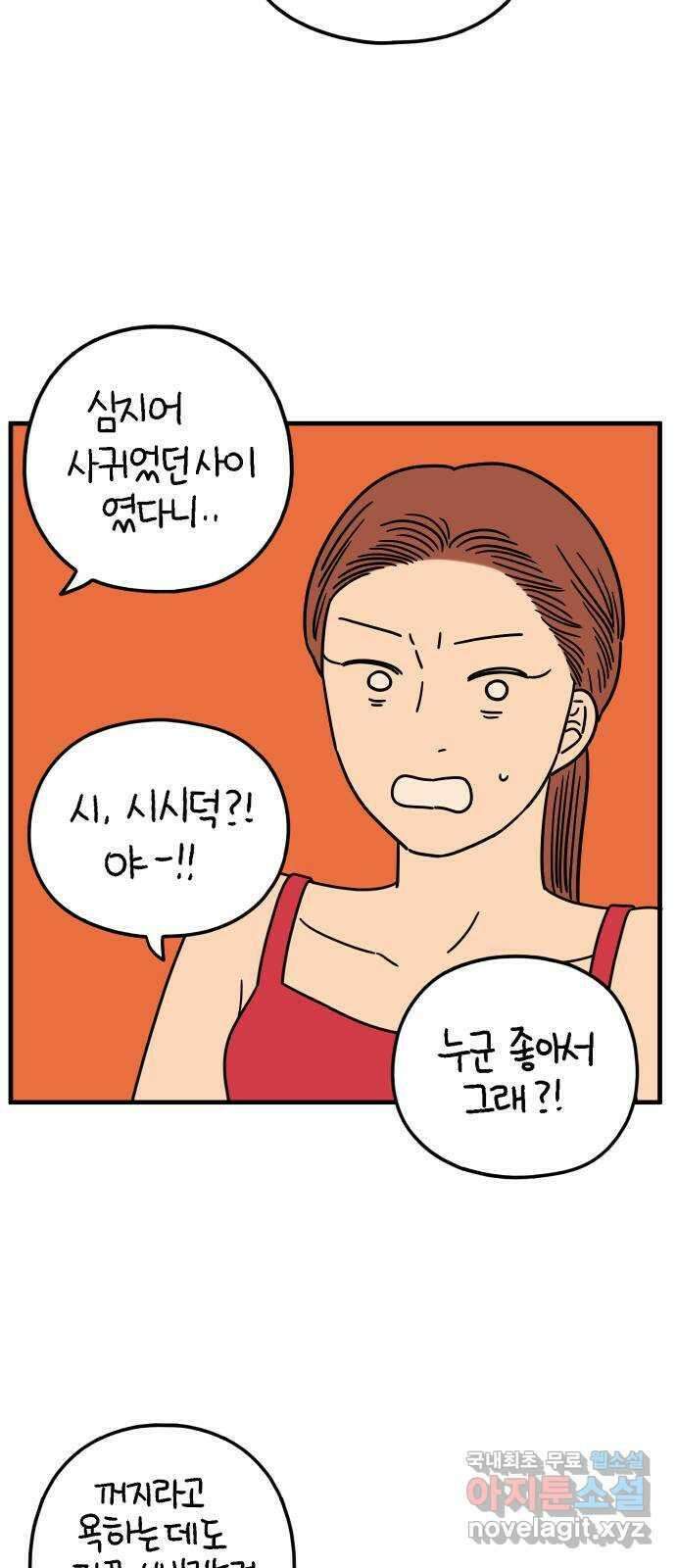 아홉수 우리들 191． 다낭에서 上 41