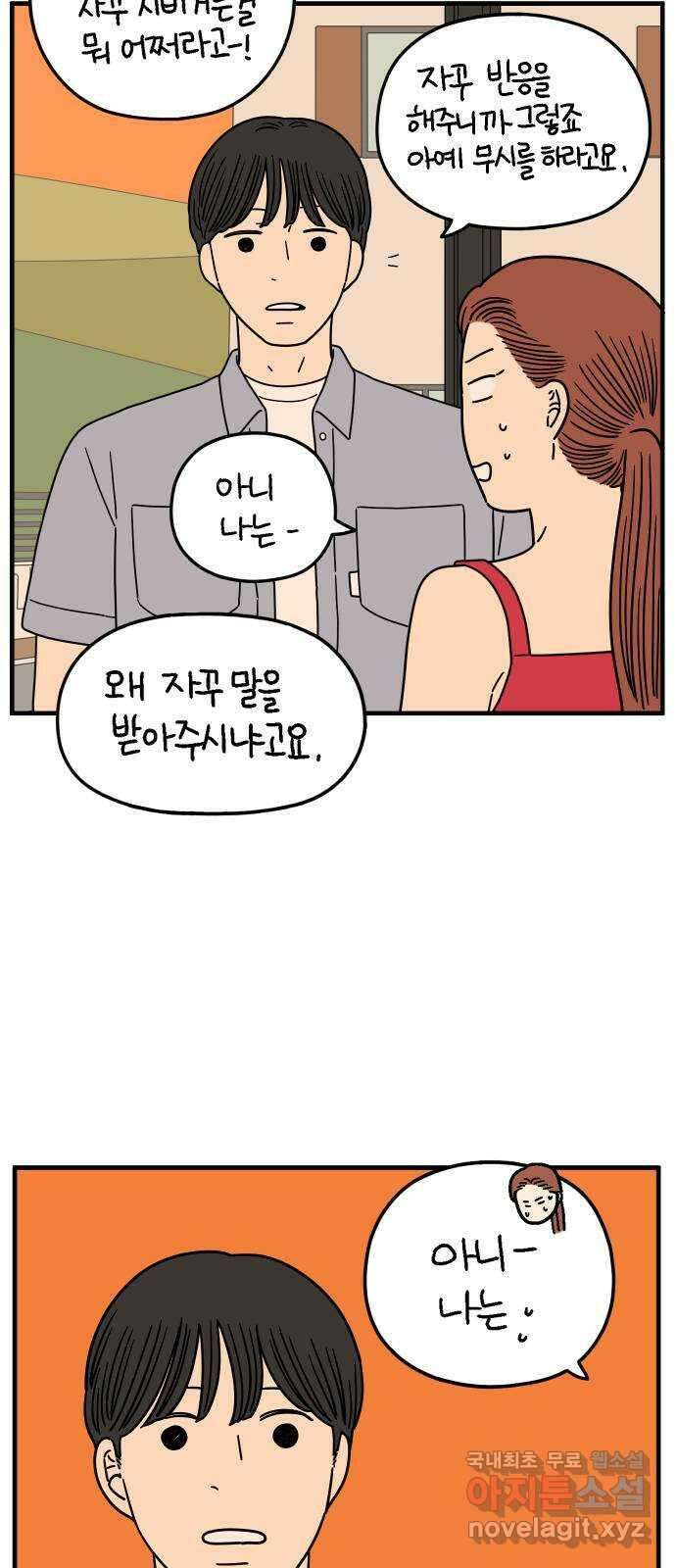 아홉수 우리들 191． 다낭에서 上 42