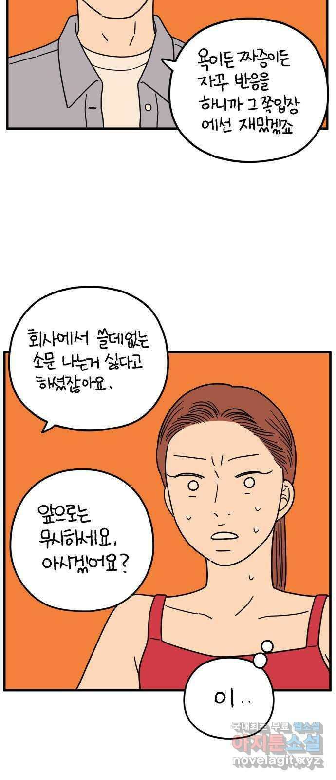 아홉수 우리들 191． 다낭에서 上 43