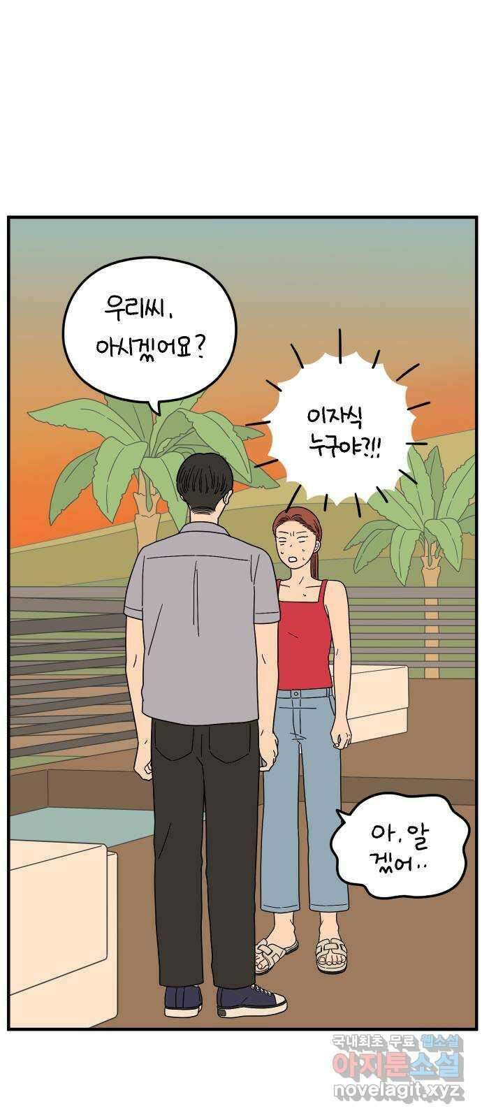 아홉수 우리들 191． 다낭에서 上 44