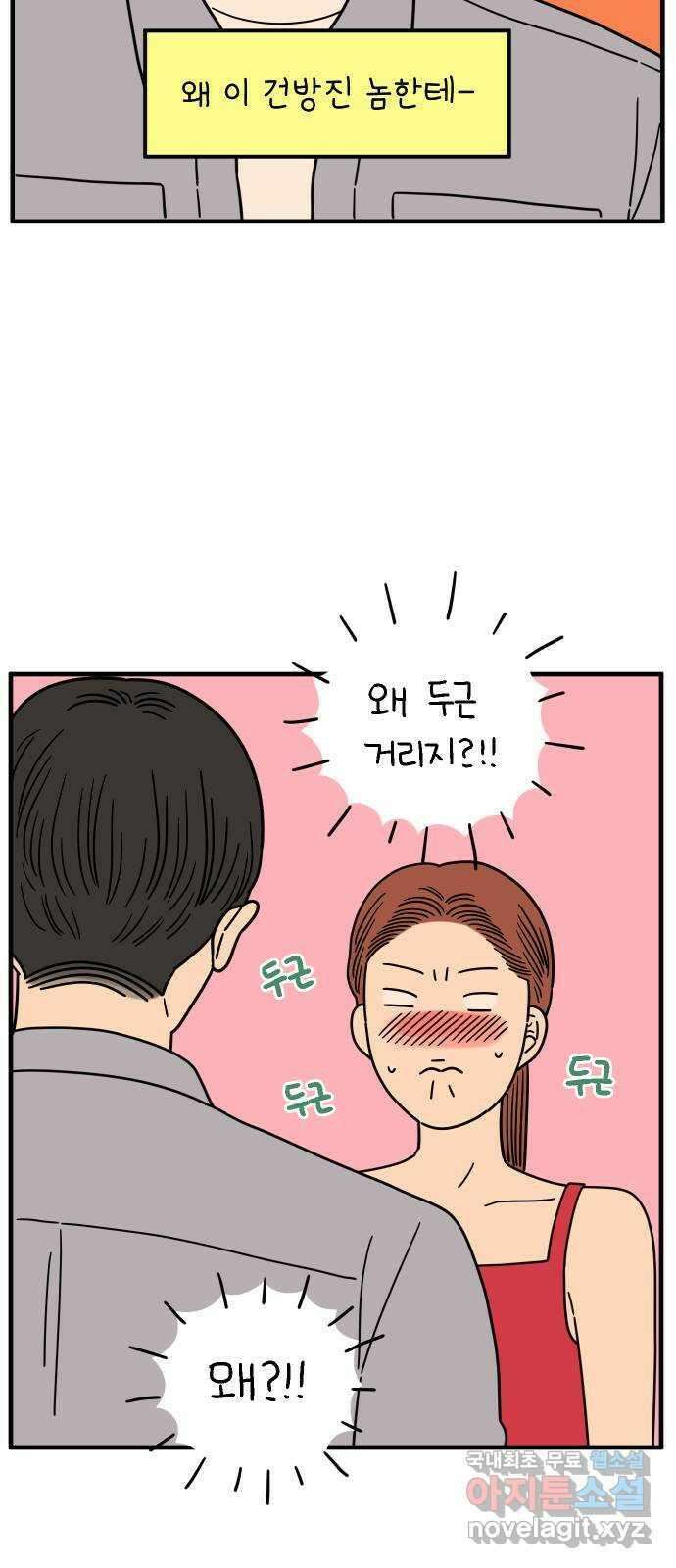 아홉수 우리들 191． 다낭에서 上 46