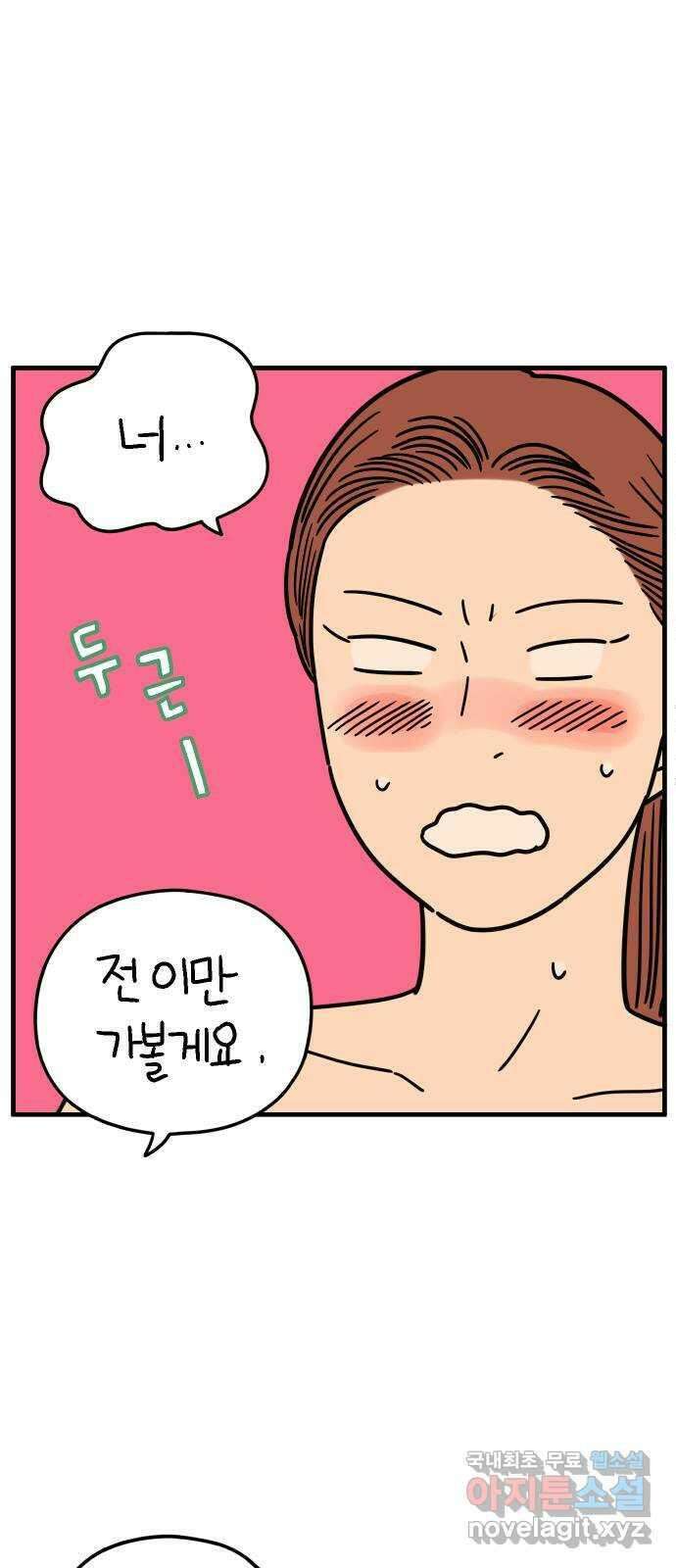아홉수 우리들 191． 다낭에서 上 47