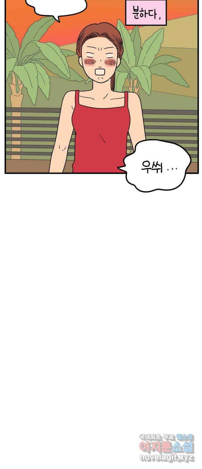 아홉수 우리들 191． 다낭에서 上 49