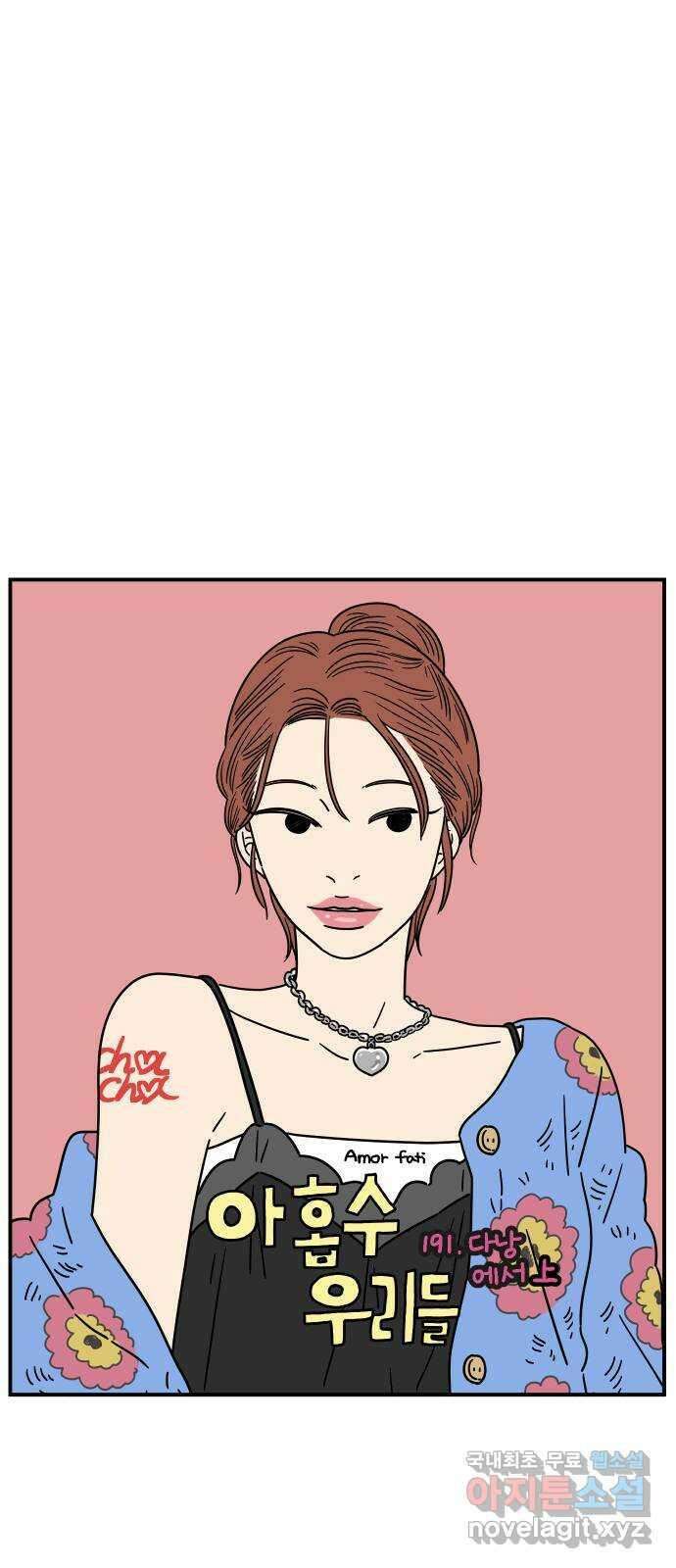 아홉수 우리들 191． 다낭에서 上 50