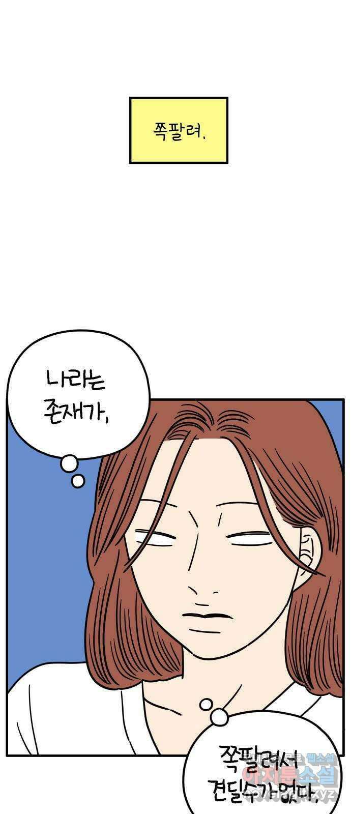 아홉수 우리들 191． 다낭에서 上 54