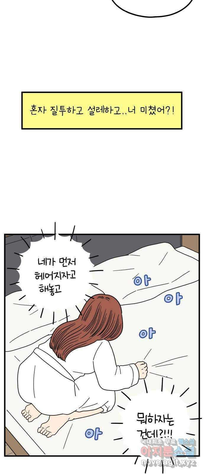 아홉수 우리들 191． 다낭에서 上 55