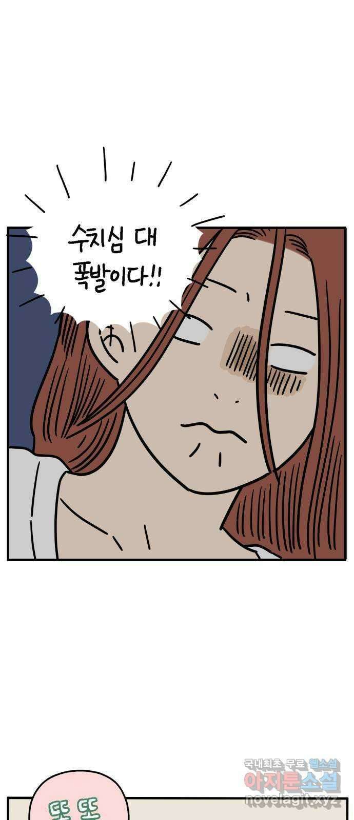 아홉수 우리들 191． 다낭에서 上 56