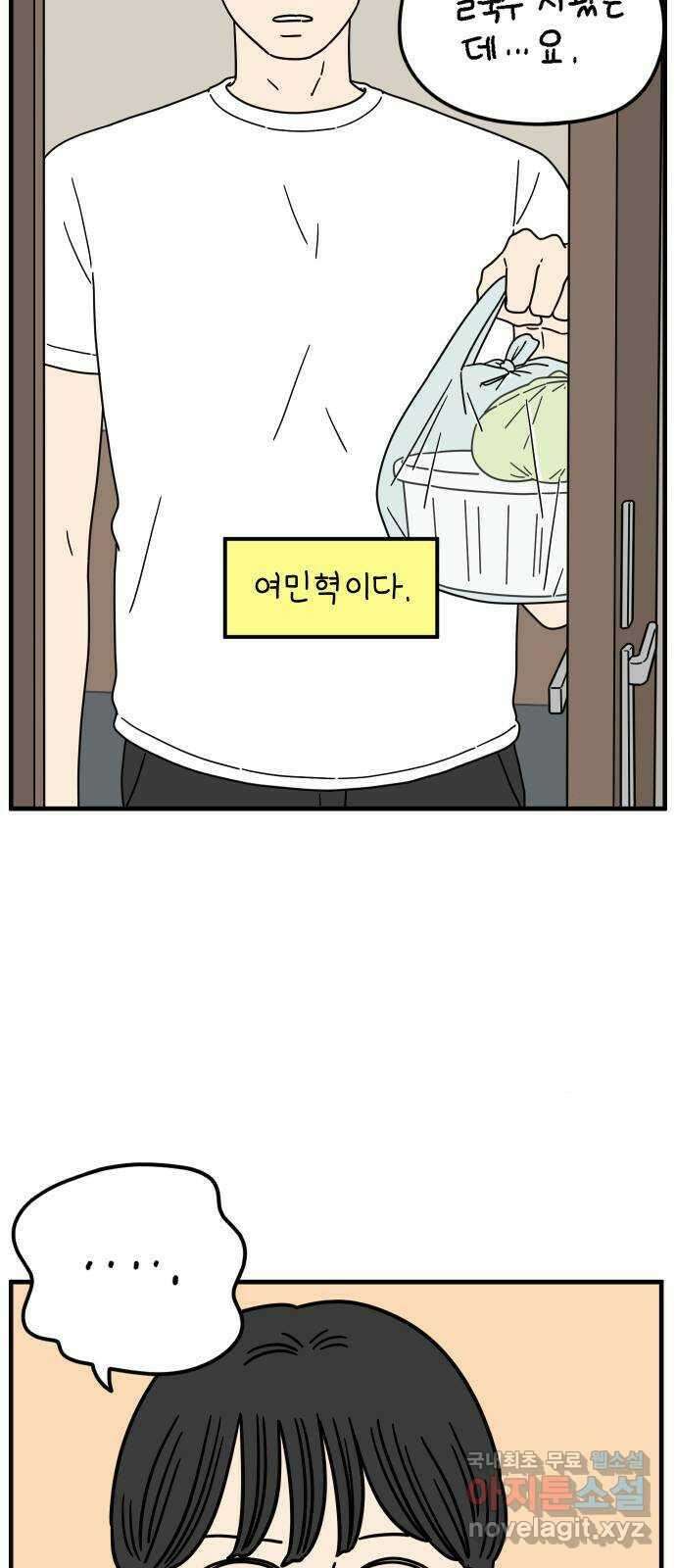 아홉수 우리들 191． 다낭에서 上 59