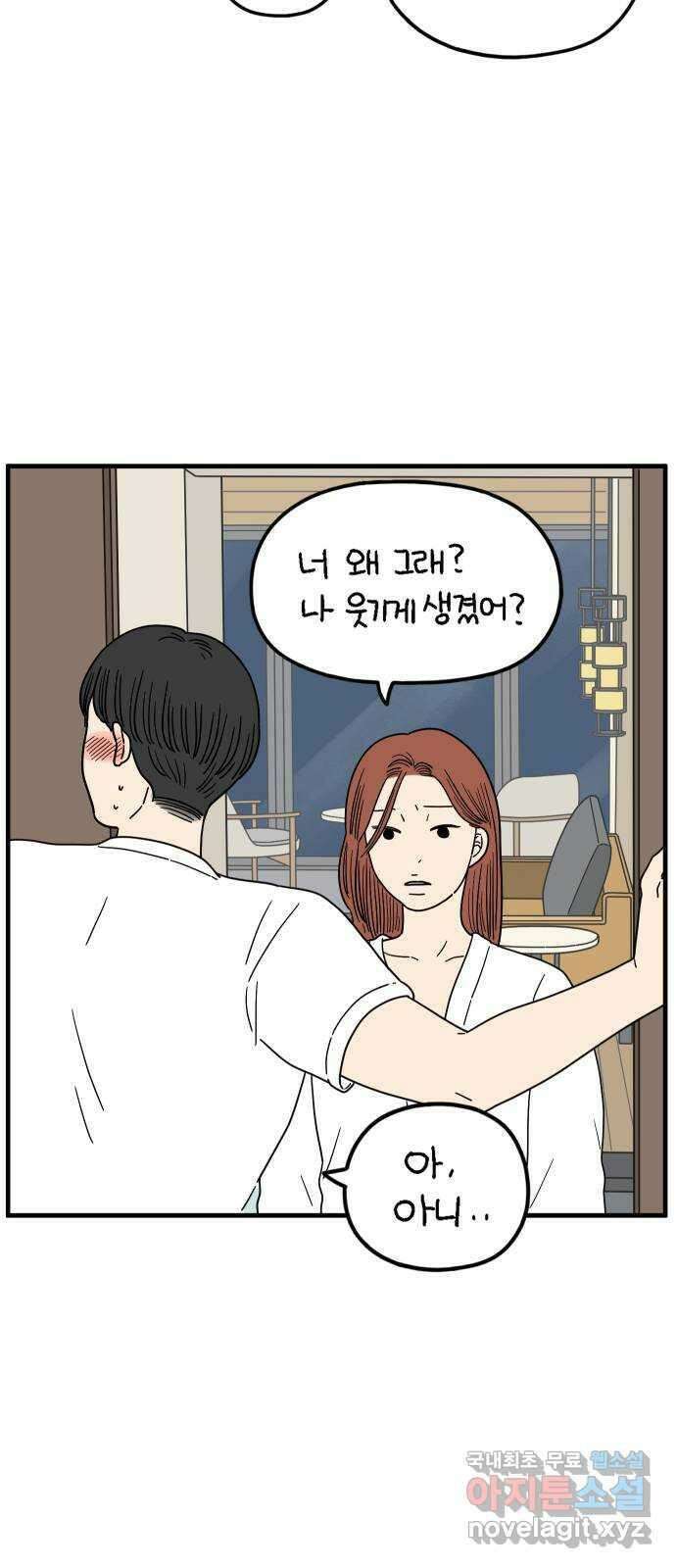 아홉수 우리들 191． 다낭에서 上 61