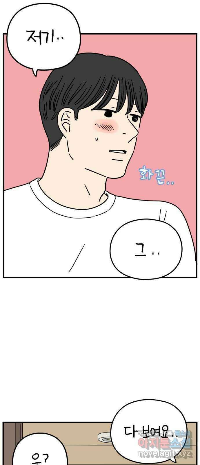 아홉수 우리들 191． 다낭에서 上 62