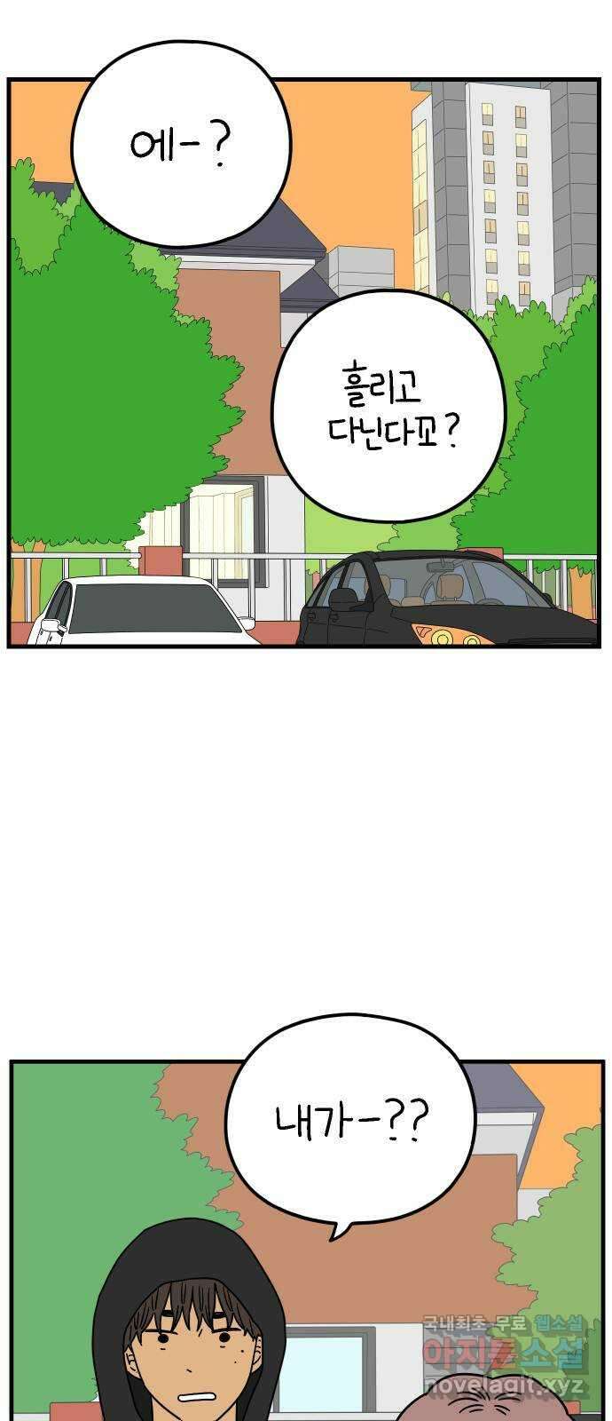 아홉수 우리들 201． 영광의 생각 下 1