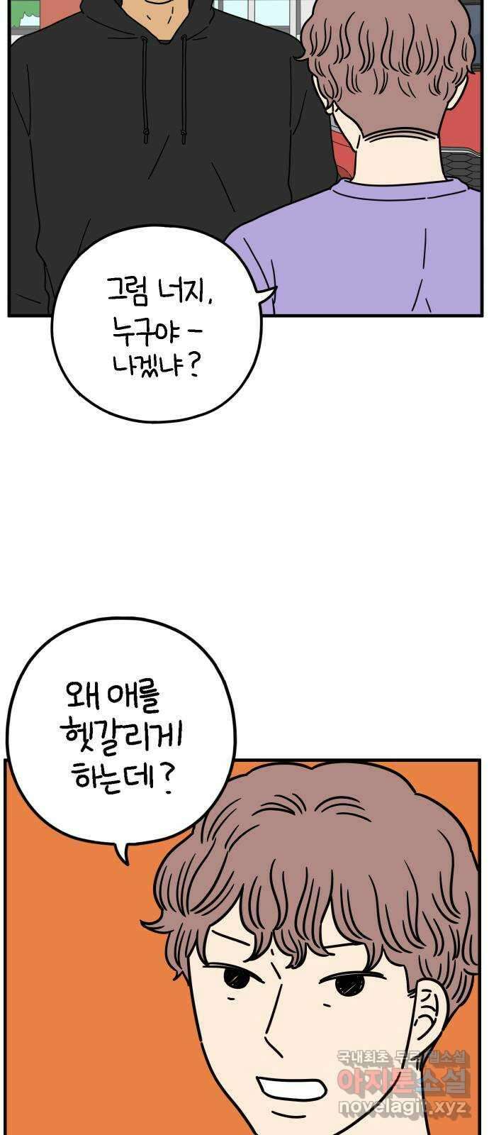 아홉수 우리들 201． 영광의 생각 下 2
