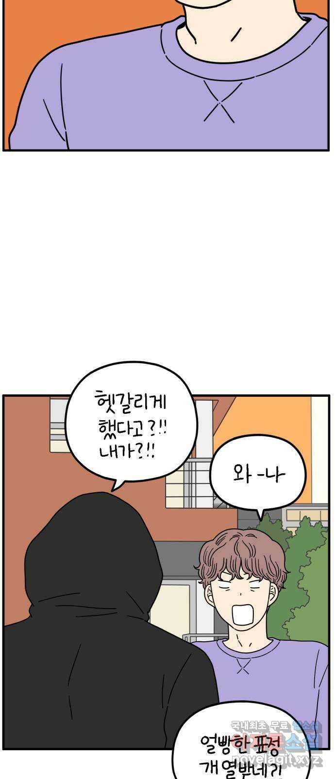 아홉수 우리들 201． 영광의 생각 下 3