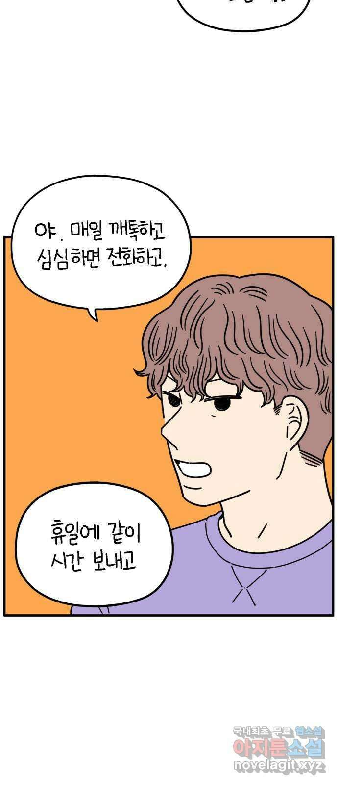 아홉수 우리들 201． 영광의 생각 下 4