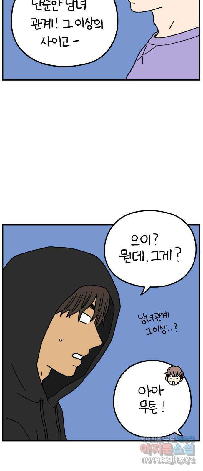 아홉수 우리들 201． 영광의 생각 下 7