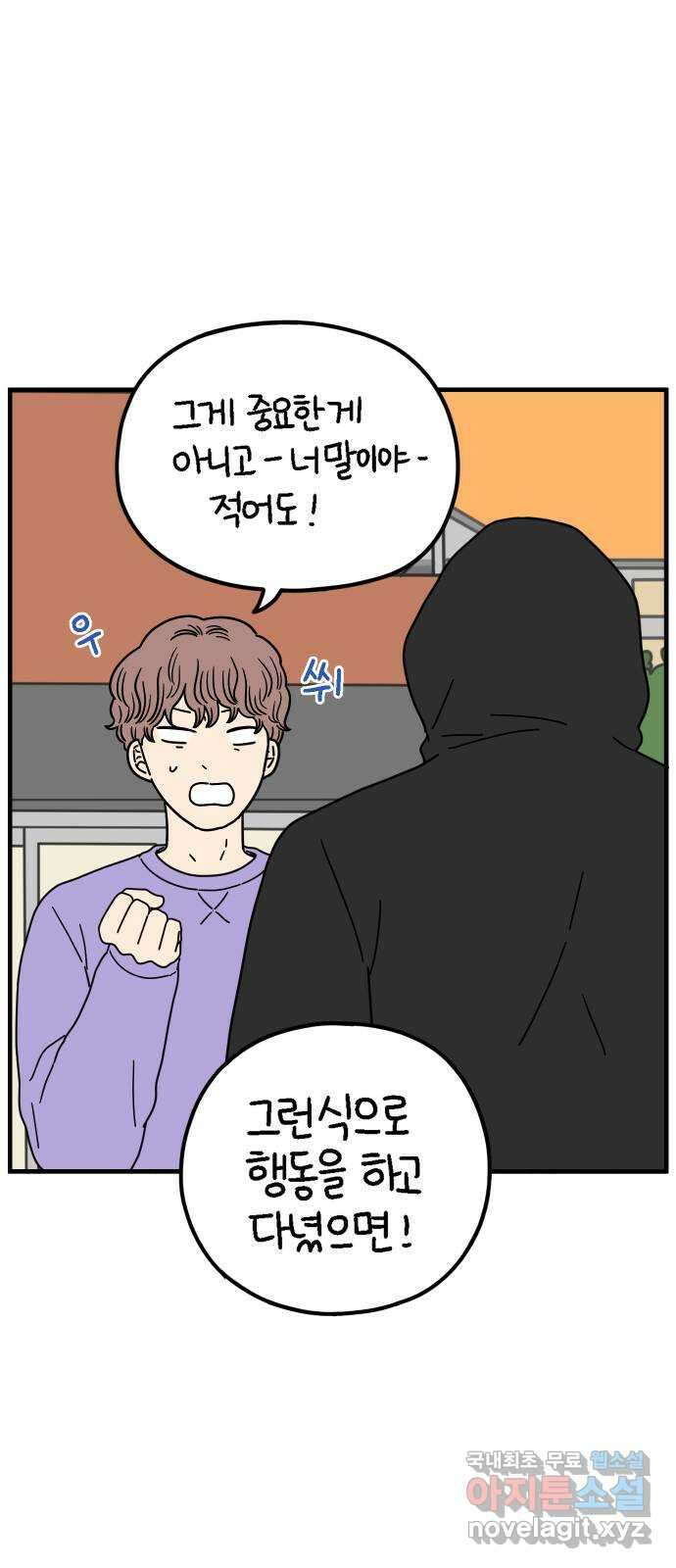 아홉수 우리들 201． 영광의 생각 下 8