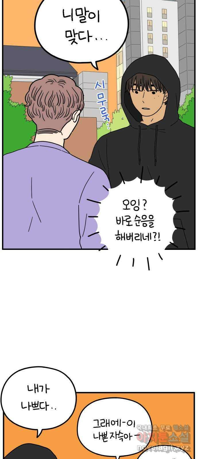 아홉수 우리들 201． 영광의 생각 下 10