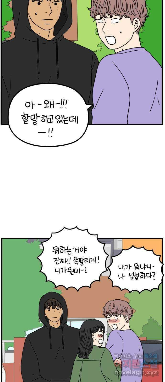 아홉수 우리들 201． 영광의 생각 下 13