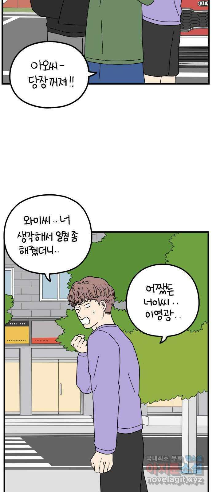 아홉수 우리들 201． 영광의 생각 下 14