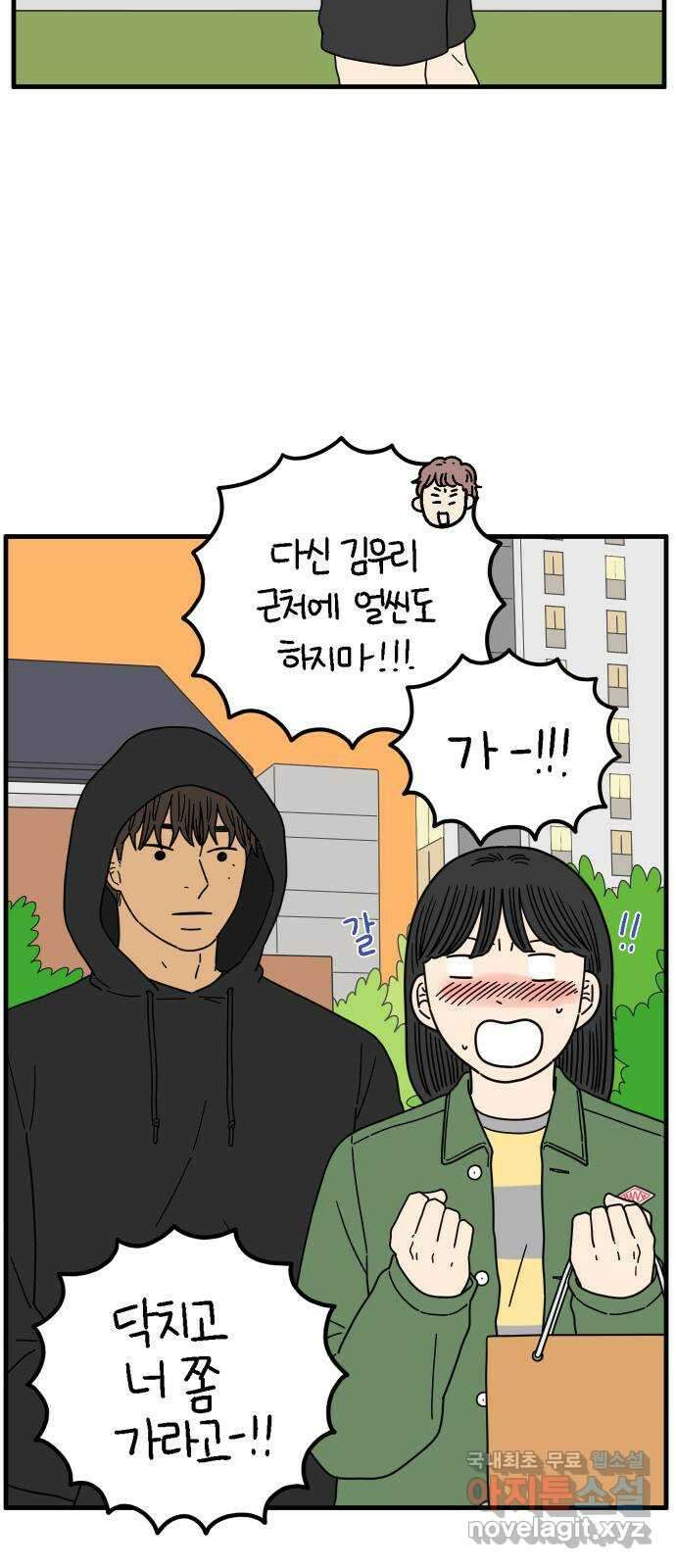 아홉수 우리들 201． 영광의 생각 下 15