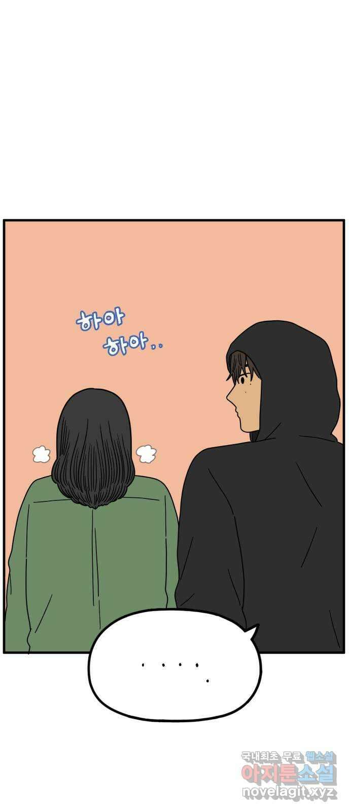 아홉수 우리들 201． 영광의 생각 下 16