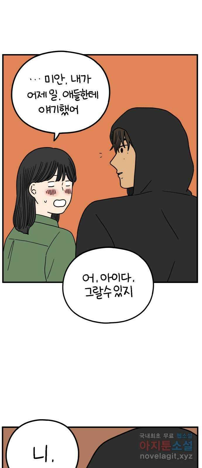 아홉수 우리들 201． 영광의 생각 下 17