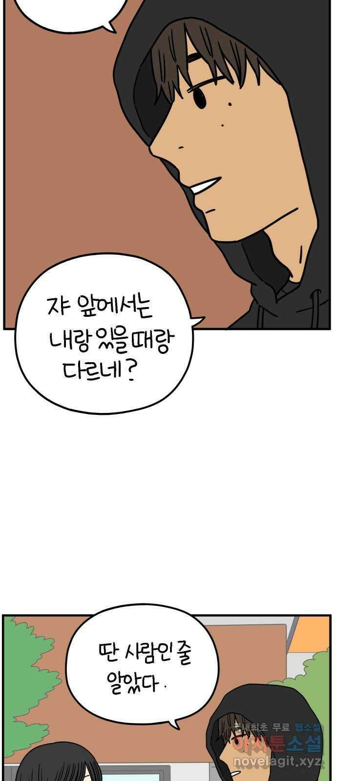 아홉수 우리들 201． 영광의 생각 下 18