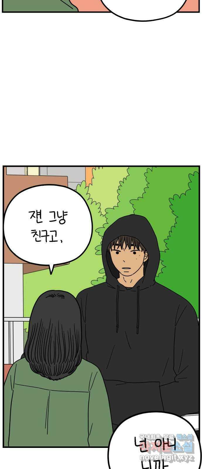 아홉수 우리들 201． 영광의 생각 下 20