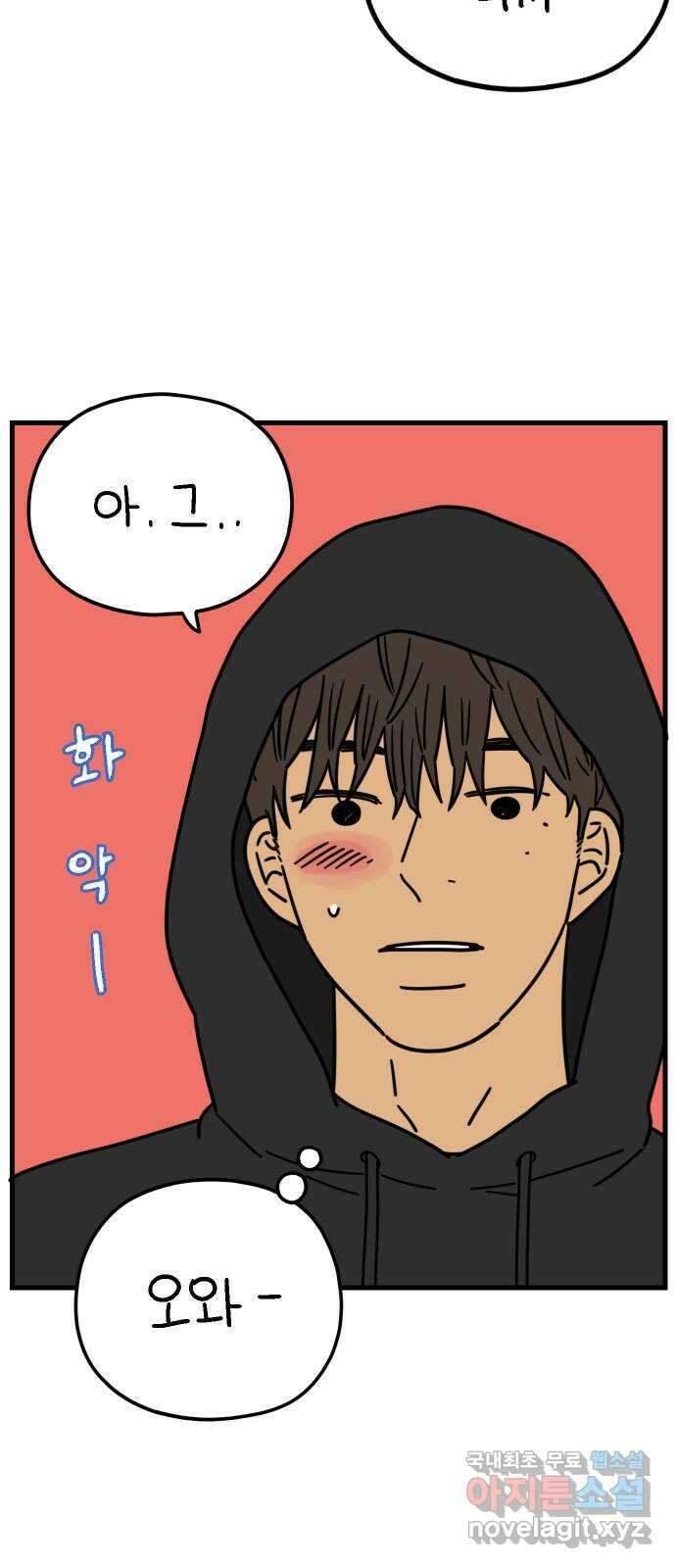 아홉수 우리들 201． 영광의 생각 下 21