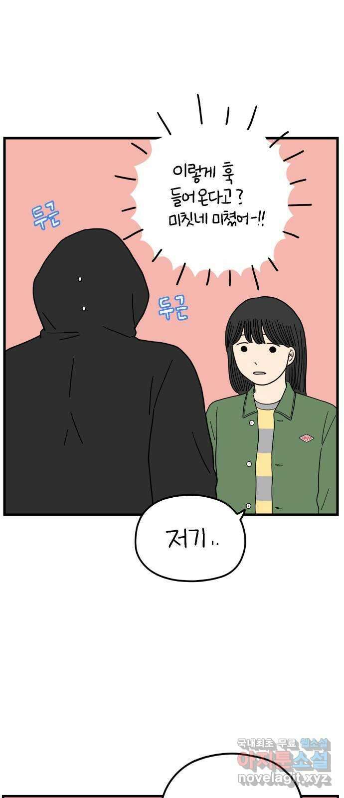 아홉수 우리들 201． 영광의 생각 下 22