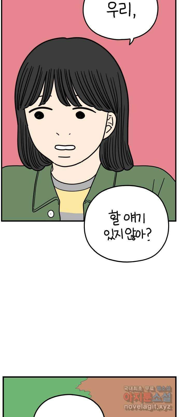 아홉수 우리들 201． 영광의 생각 下 23