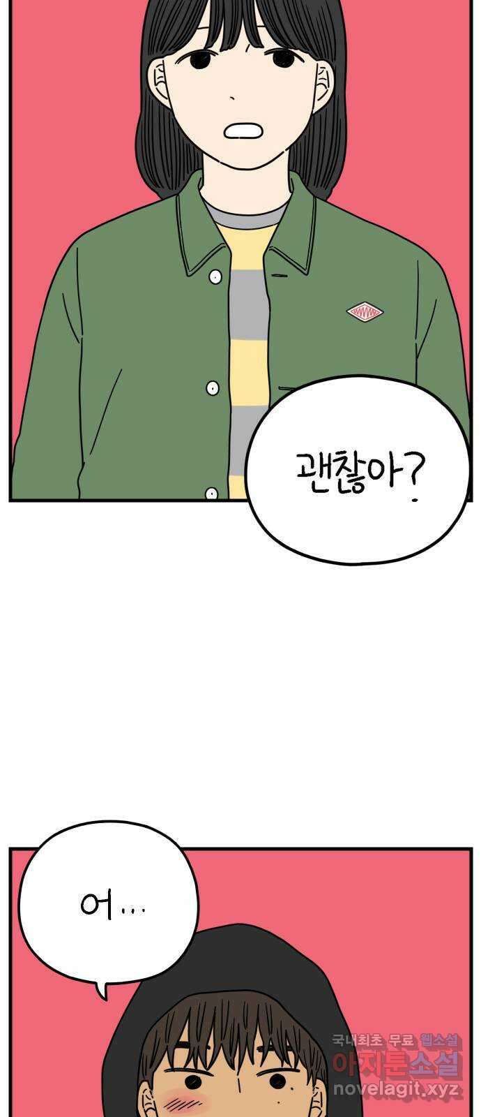 아홉수 우리들 201． 영광의 생각 下 25
