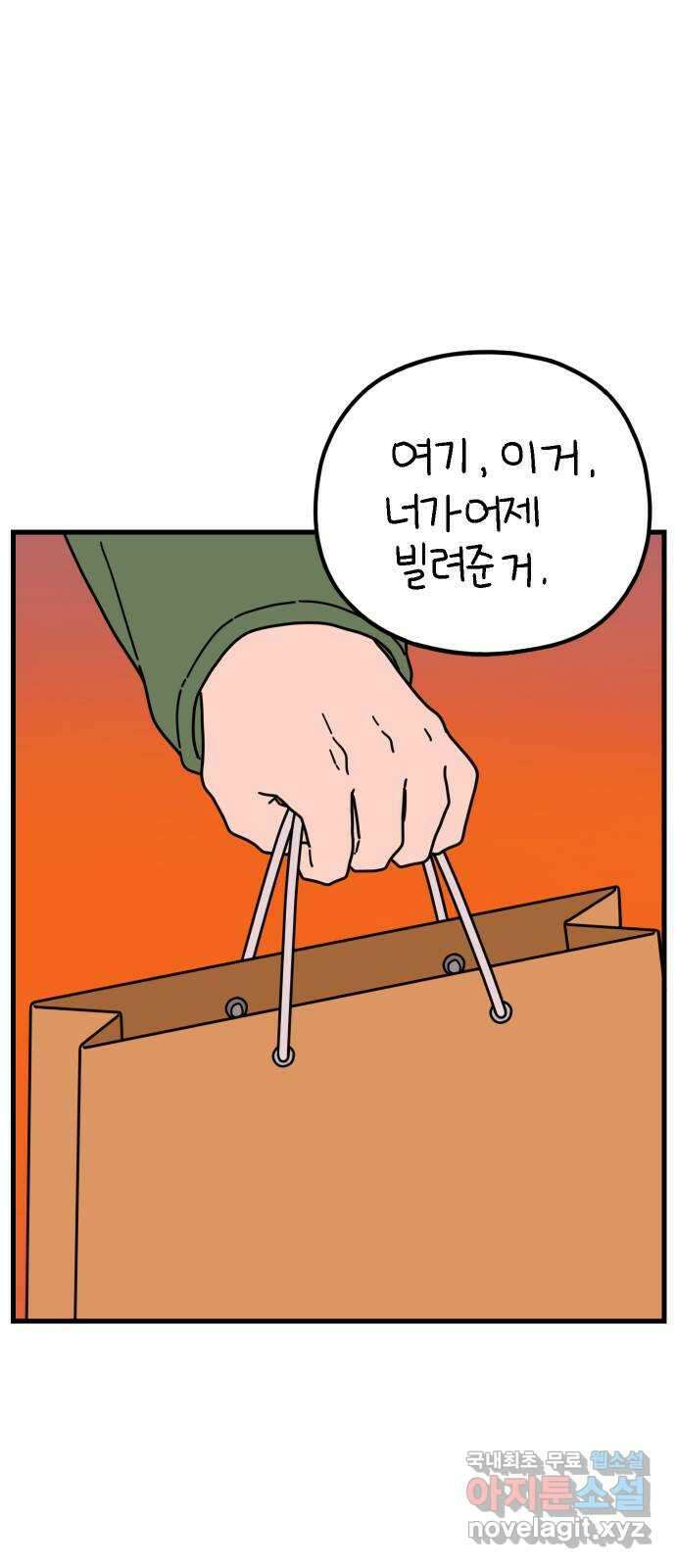 아홉수 우리들 201． 영광의 생각 下 30